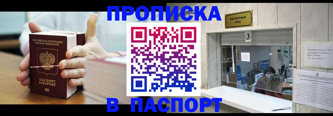где прописаться в Агиделе